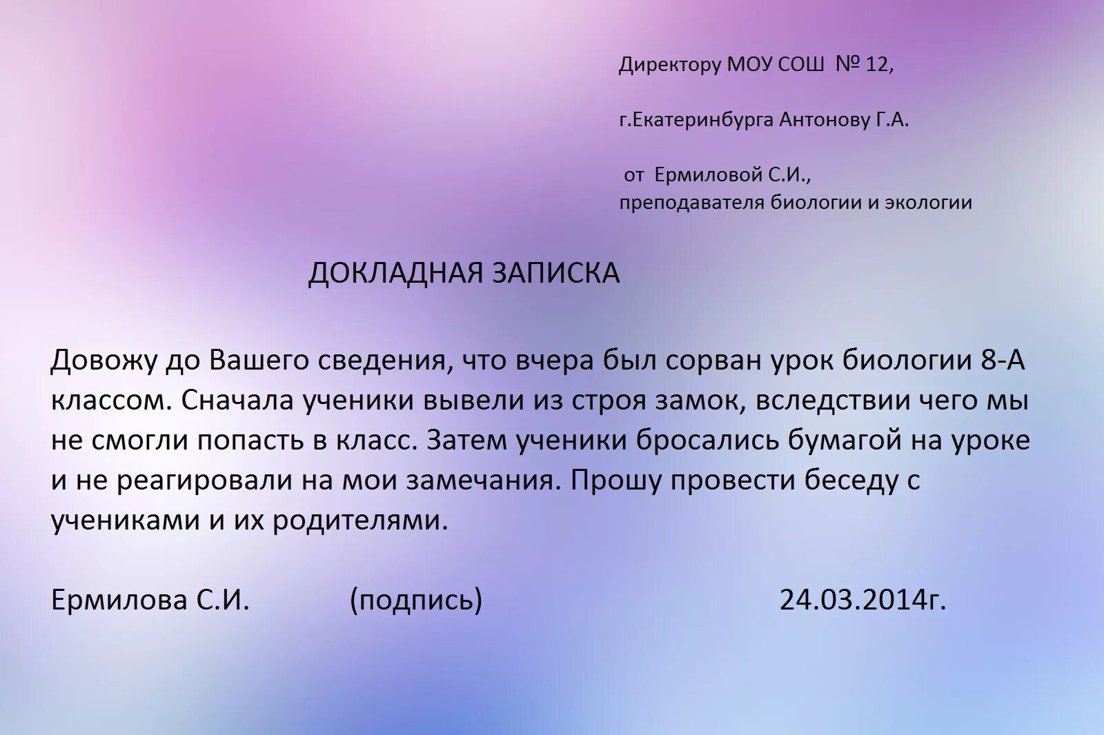 Докладная на поведение ученика. Как написать докладную в школу образец. Докладная записка директору школы на ученика. Как написать докладную в школе на ученика. Докладная записка директору школы на класс.