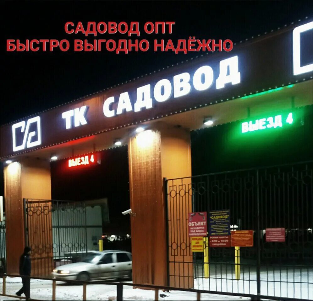 Посредник рынка Садовод. Садовод рынок. Посредник рынка Садовод Москва. Посредник Садовод 10. Садовод опт и розница