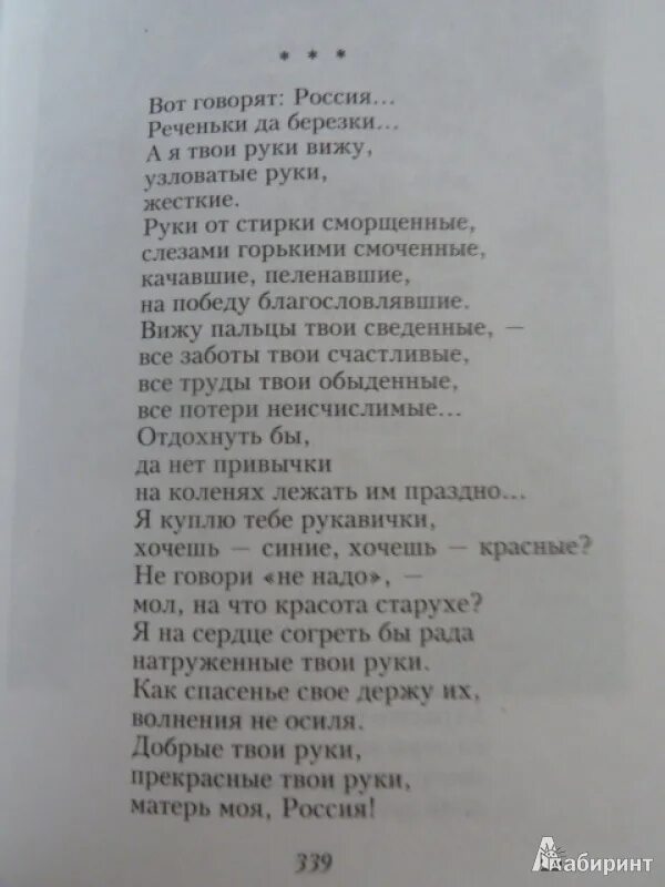 Стихи Вероники Тушновой вот говорят Россия.