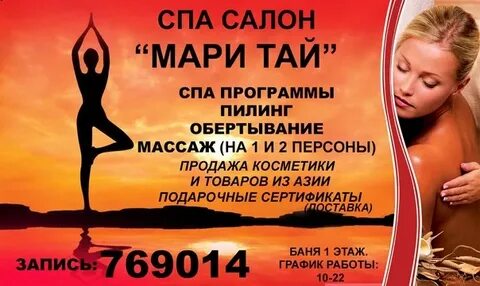 Мари тай