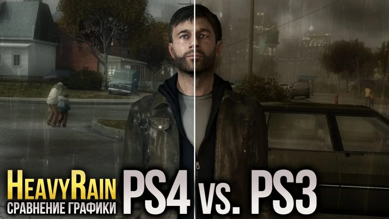 Хеви Рейн на пс4. Heavy Rain ПС 4. Heavy Rain ps3 vs PC. Игры на пс4 Heavy Rain. Heavy rain 3