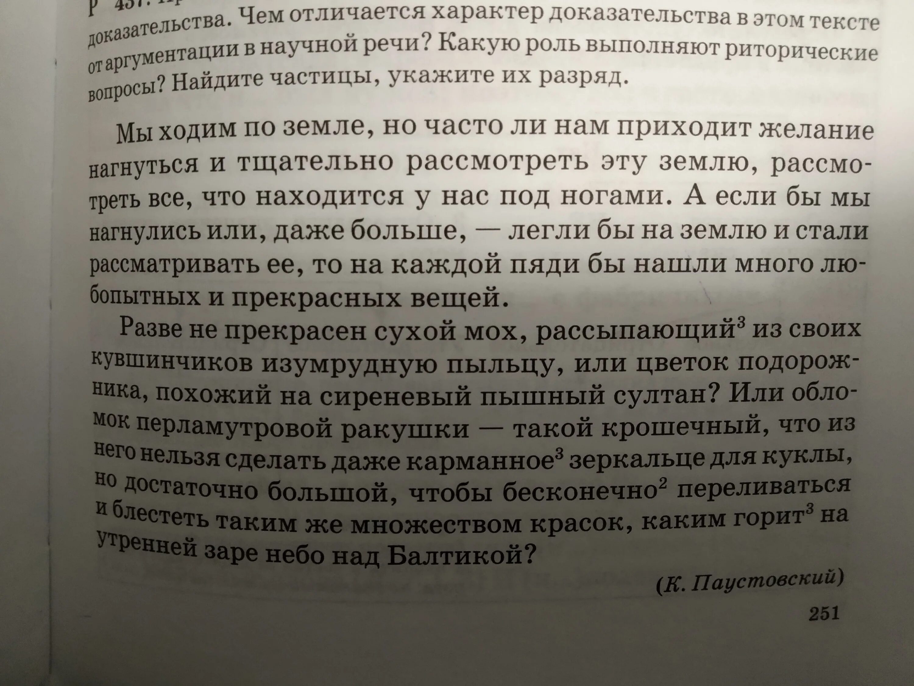 Найти частицы в тексте. Найти частицы в тексте