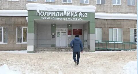 Больница глазов