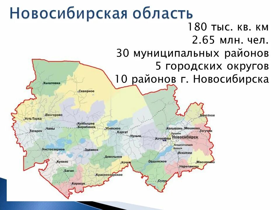 Новосибирск сайт области