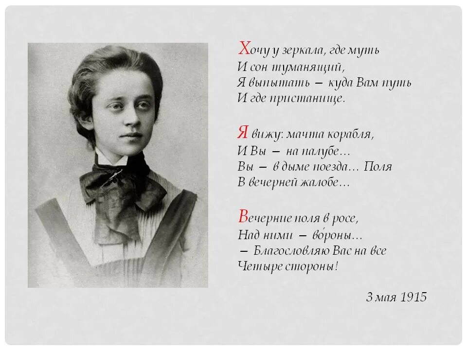 Поэтессой Софьей Парнок Цветаева.