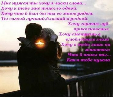 Мне в этом мире нужен только ты