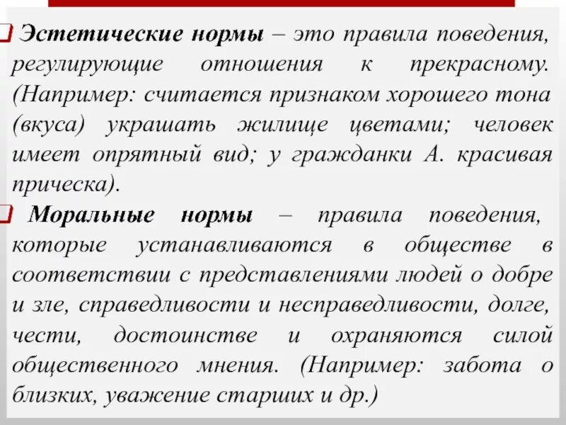 Нормы это. Эстетические нормы. Эстетические нормы примеры. Эстетические нормы нормы. Эстетические нормы нормы примеры.