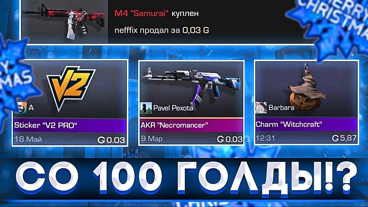 Как трейдиться с 1 голдой
