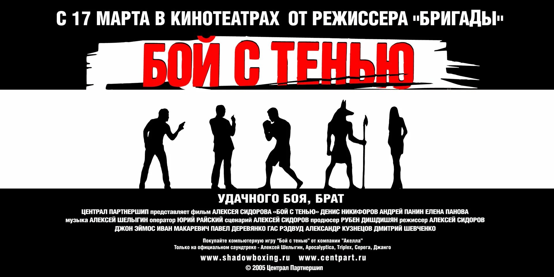 шелыгин бой с тенью