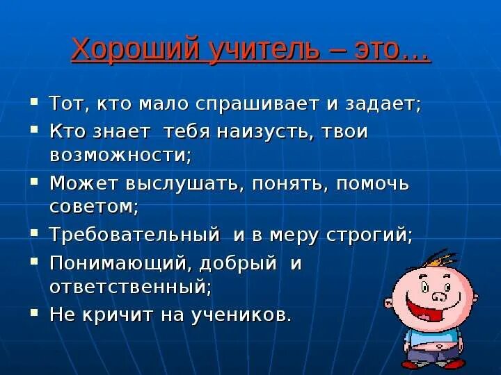 Каким должен современный учитель. Хороший учитель вдохновляет. Слово педагога. Учитель. Кто был лучшим учителем.