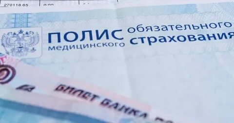 Фомс проверка полиса рд