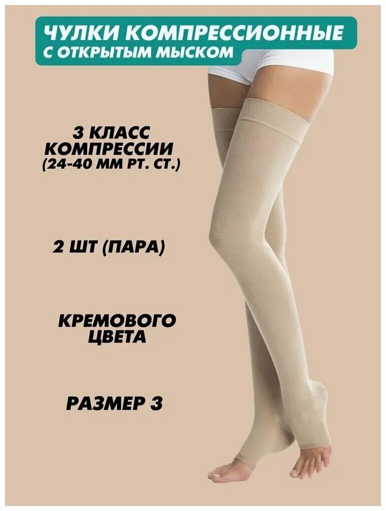 антиварикозные чулки 2 класс компрессии. Varisan чулки компрессионные 2 размерная сетка. компрессионные чулки интекс 2. компрессионные чулки 2 класса компрессии 26-32. чулки 6002, 2 класс компрессии, цвет: черный.