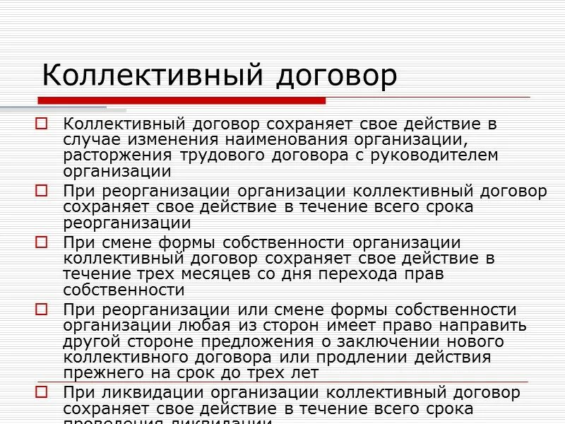 Продлить срок контракта можно. Коллективный договор. Действие коллективного договора. Срок коллективного договора коллективный договор. Коллективный договор сохраняет свое действие в случаях.