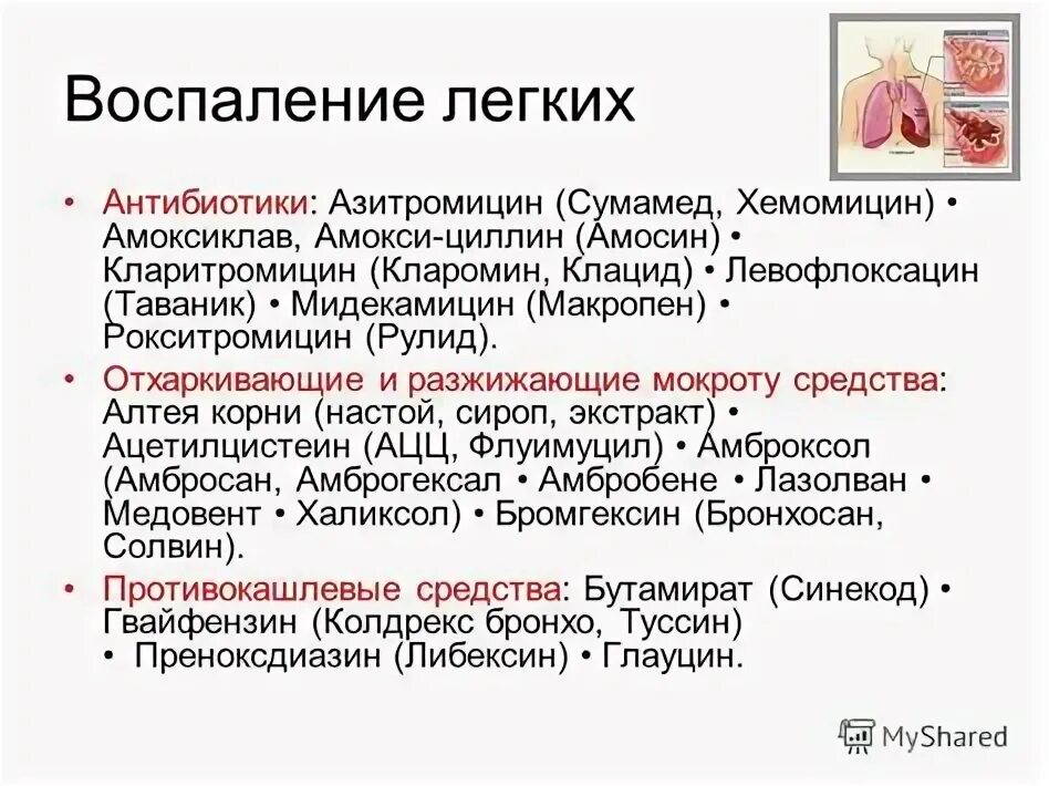 Мокрота пить антибиотики. Антибиотики при воспалении легких. Антибиотик при воспаленных лимфоузлах. Антибиотики при воспалении. Воспаление лимфоузлов антибиотики.