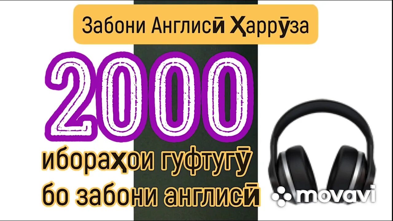 Бо забони англиси. Лугатиои забони ангилиси. Лугати забони точики англиси руси. Тарчумаи англиси ба точики. Бо забони англиси.