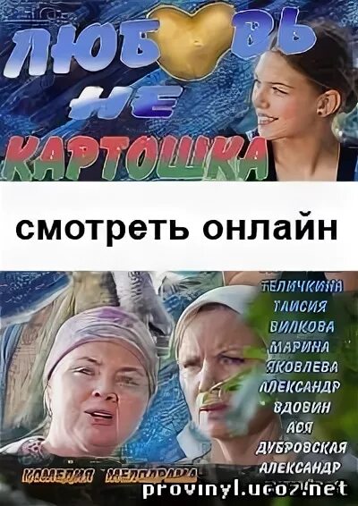 Любовь не картошка - 1-4 серии мелодрама - YouTube