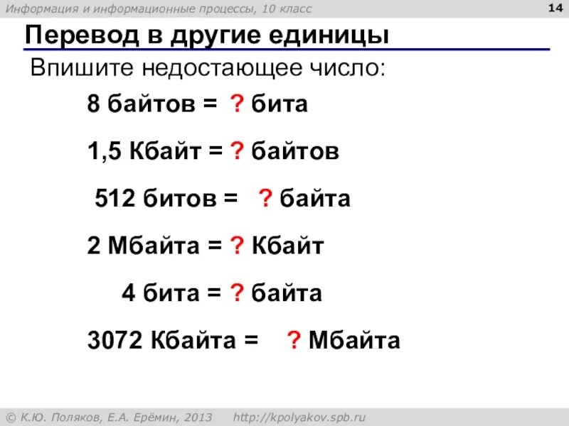 Восемь битов 4