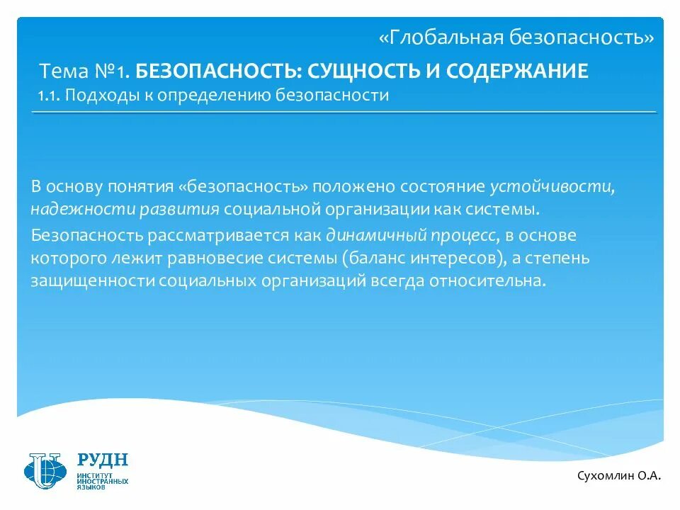 Проблема безопасности организации. Анализ производственной деятельности.