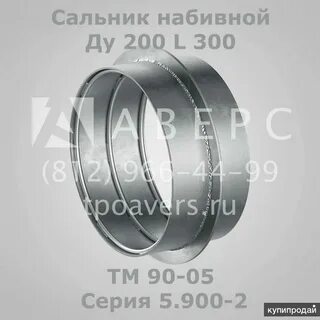 Сальник набивной ду 150