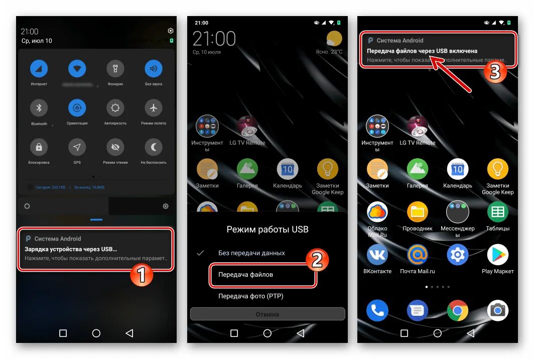 Включи андроид 10. Включить передачу данных на андроиде через USB. Передача файлов через USB на андроид. Режим передачи данных на андроид USB. Как включить передачу файлов через USB на андроиде.