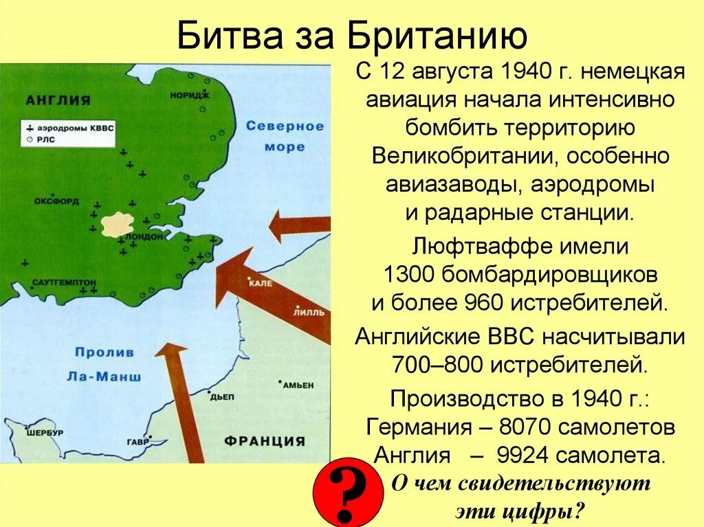 Нападение германии на великобританию. Битва за Англию 1940 карта. Битва за Британию 1940 карта. Битва за Англию во второй мировой войне карта. Операция битва за Англию.