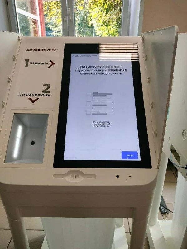 терминал электронного голосования