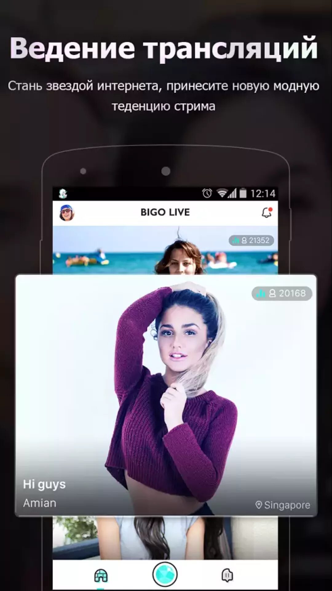 Приложение биго. Bigo live приложение. приложение для прямых эфиров. bigo live прямая трансляция. приложение для прямой трансляции.