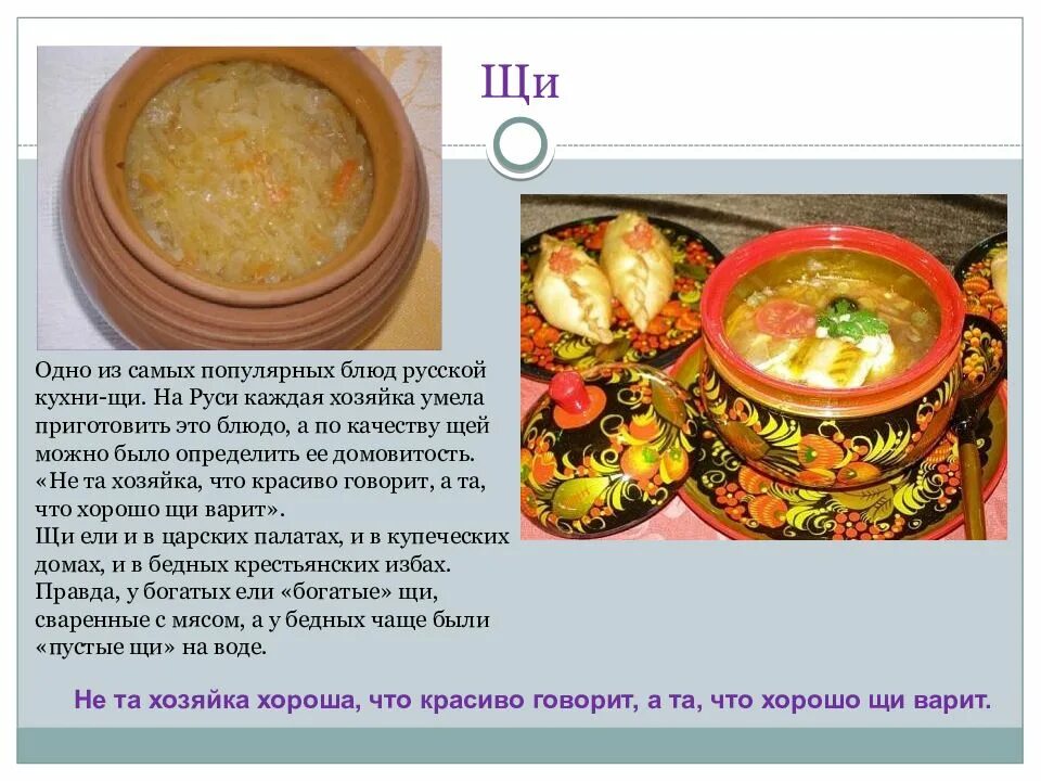 Презентация русской кухни. Блюда русской национальной кухни. Рецепт русского национального блюда. Русские народные традиционные блюда.