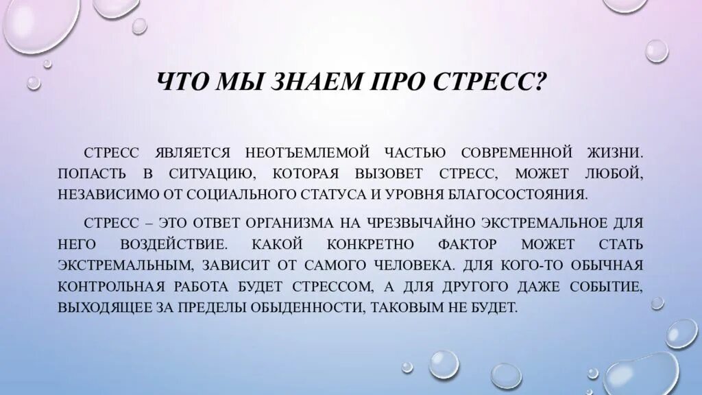 Заключение стресса. Интересные факты о стрессе. Фразы про стресс. Вывод проект стресс. Притча про стресс.