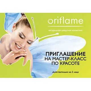 Мастер приглашает