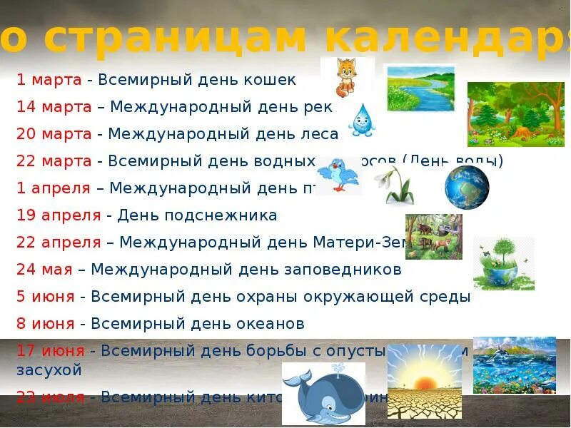 Мероприятие Международный день рек. Всемирный день воды. 22 Апреля Всемирный день водных ресурсов. Час воды мероприятия