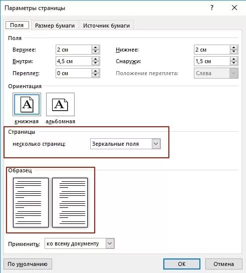 Настройка полей. Зеркальные поля для двусторонней печати. Зеркальные поля в Word 2003. Как установить зеркальную печать. Параметры зеркальных полей в Word.