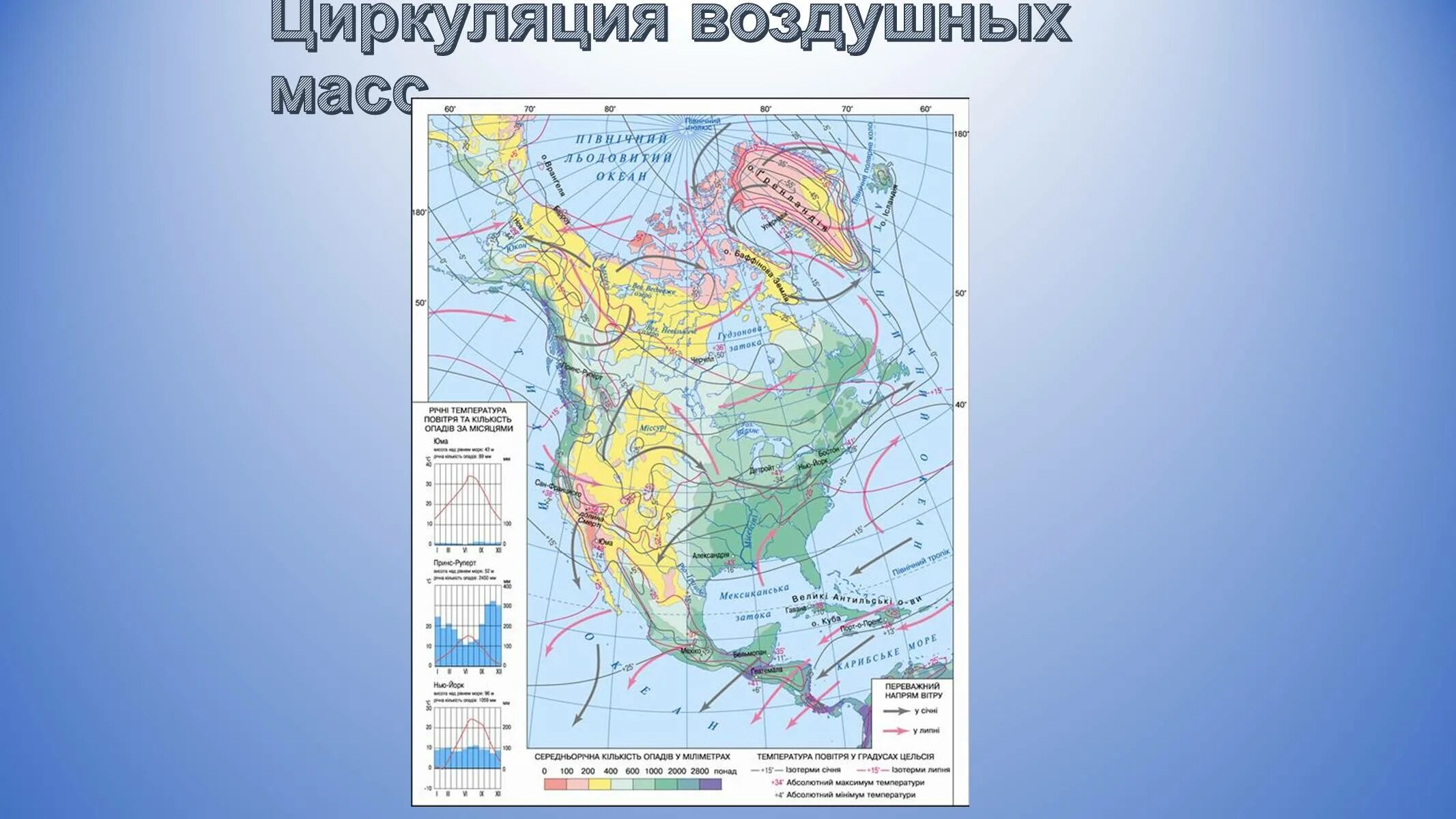 Климат северной америки зимой и летом. Воздушные массы Северной Америки на карте. Преобладающие воздушные массы Сев Америки. Климатическая карта Северной Америки 7 класс. Названия воздушных масс в Северной Америке на карте.