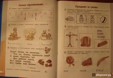 Тетрадь букваря