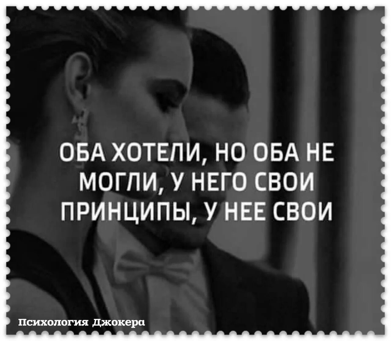 Цитаты про своих принципов. Оба хотели но оба не могли у него свои принципы у нее. У него свои принципы у нее свои. Свои принципы.