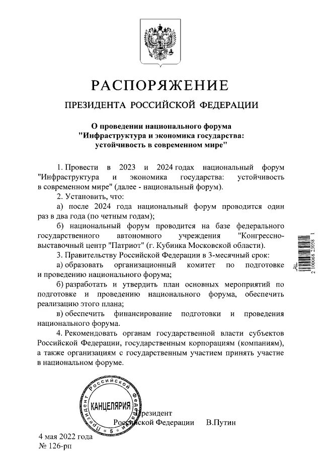 Распоряжение президента рф могут быть. Приказ президента сво. Указ президента о выдачи земли участников сво. Оформление земельного участка как участнику сво приказ президента.