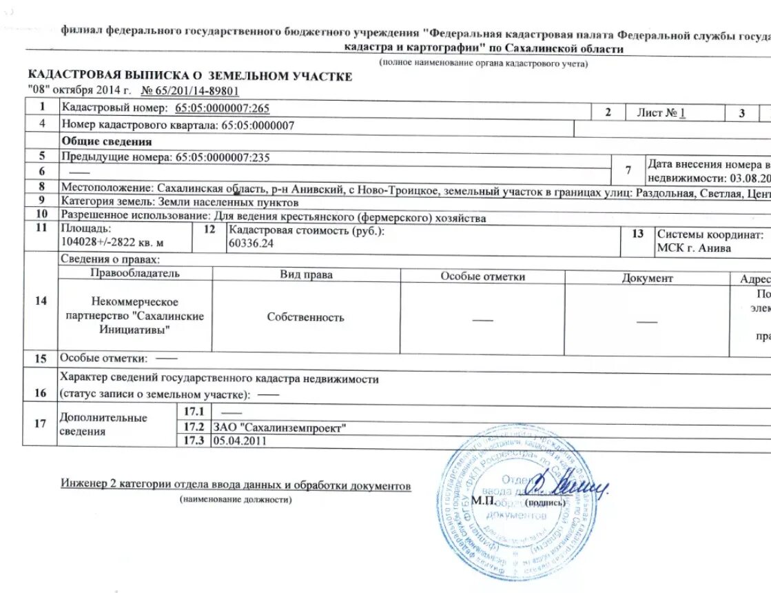 Кадастр пример. Кадастровая выписка о земельном участке снт. кадастровая выписка о земельном участке 2011 года. кадастровая выписка о земельном участке образец заполненный. выписка из кадастра недвижимости на квартиру.
