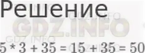 К произведению 7 и 3 прибавить 8. К произведению 5 и 3 прибавь число 35. К произведению чисел 5 и 3 прибавить 35.