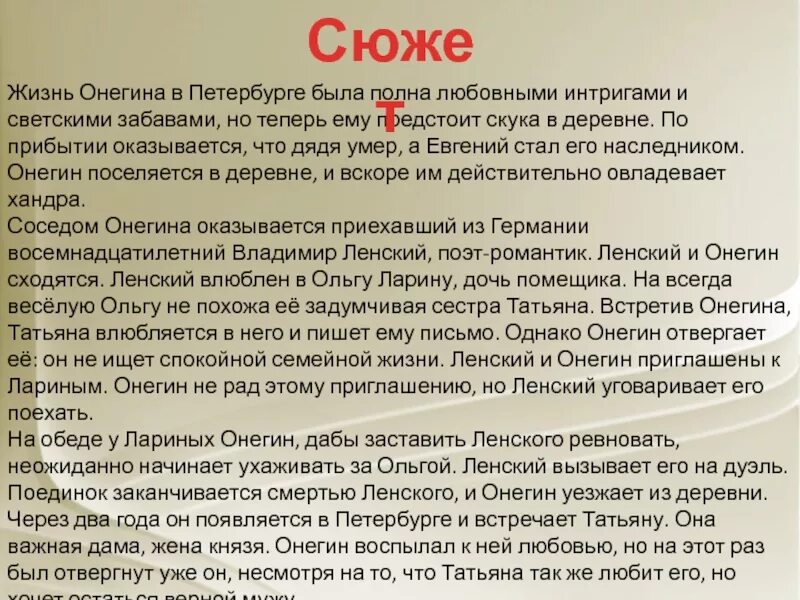 Образ Онегина сочинение. Онегин в Петербурге кратко. Сочинение на тему Онегин. Почему онегин уезжает