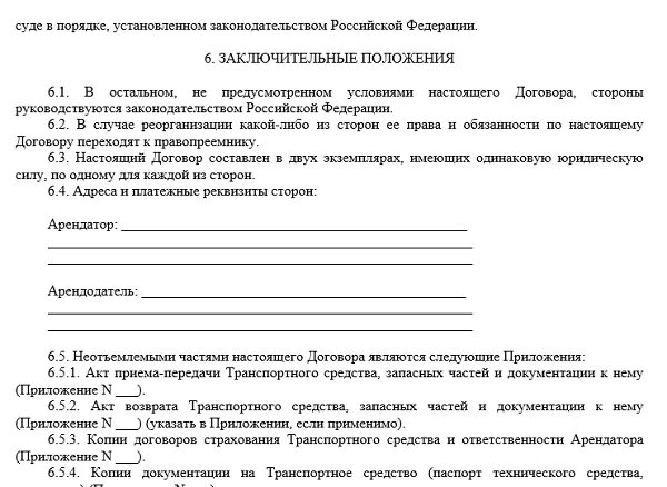 Договор авто под выкуп. Договор аренды авто с правом выкупа между физическими лицами образец. Договор аренда автомобиля у физического лица образец. Договор аренды транспортного средства с правом выкупа образец. Договор аренды с последующим выкупом автомобиля пример.