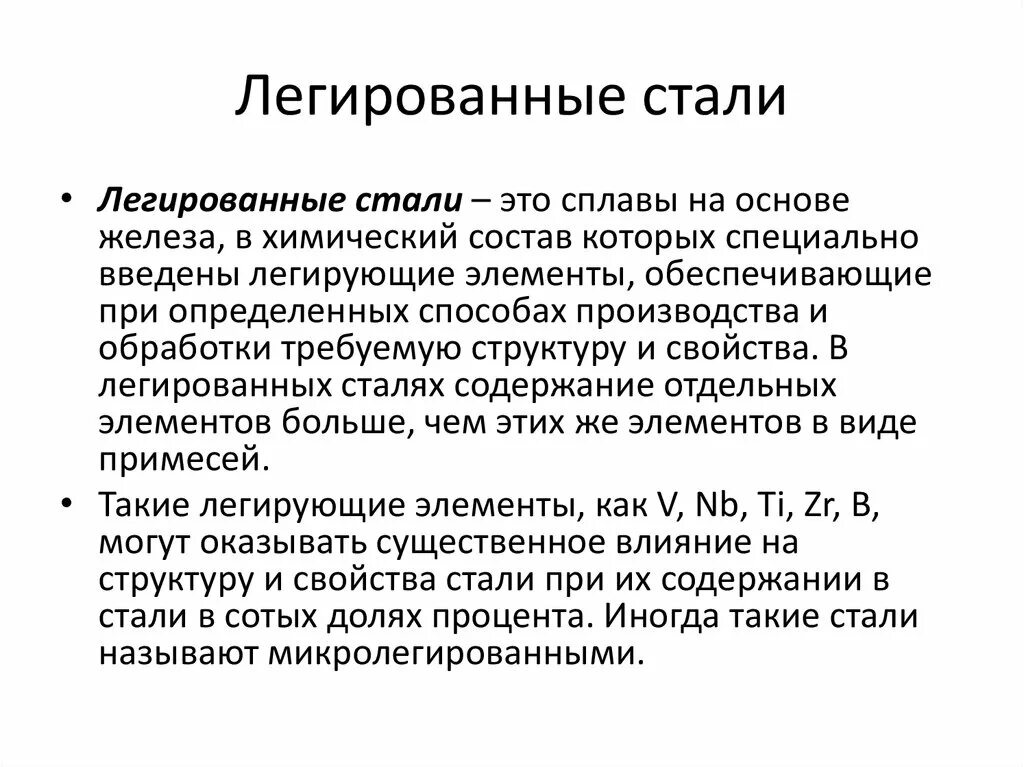 Легированная сталь что это такое. Легированные стали. Название легирования сталей. Применение конструкционных легированных сталей. Легирование конструкционных сталей.