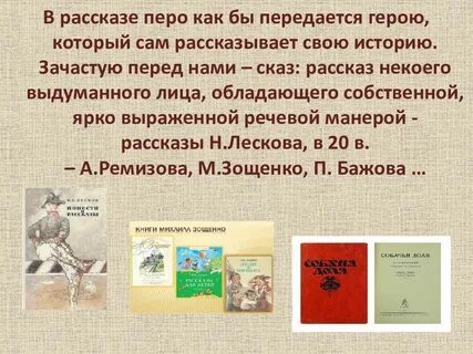Герои истории презентация