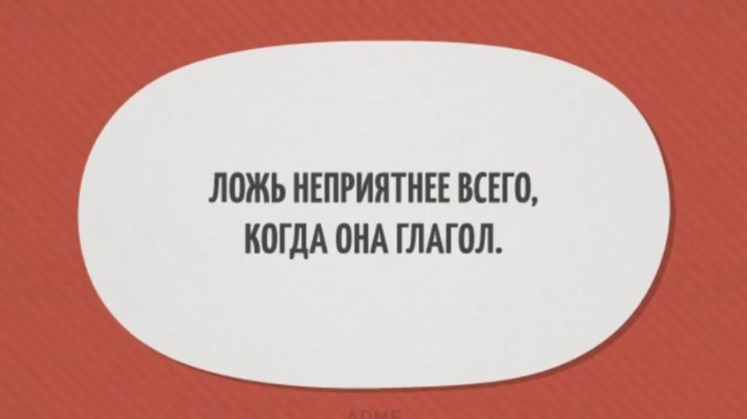 Прикол про манию величия. Ложь неприятнее всего когда она глагол. Цитаты про манию величия. Мания величия прикол. 7 вранье всегда видно