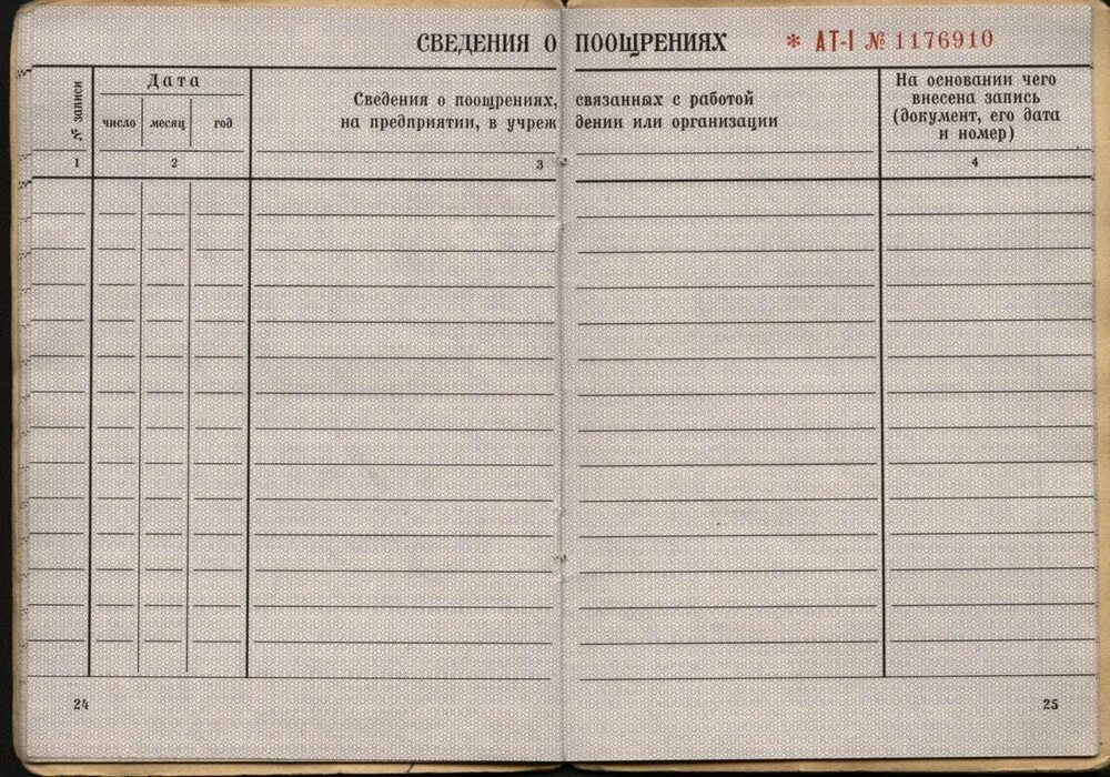 Сведения о работе в награждении. Трудовая книжка. Труд книжка. Трудовая книжка страницы. Скан трудовой книжки.