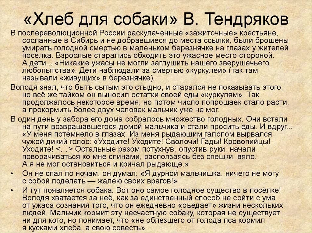 Собака хлеб. Тендряков хлеб для собаки. Хлеб для собаки рассказ. Сочинение хлеб для собаки Тендряков. Куркуль значение слова