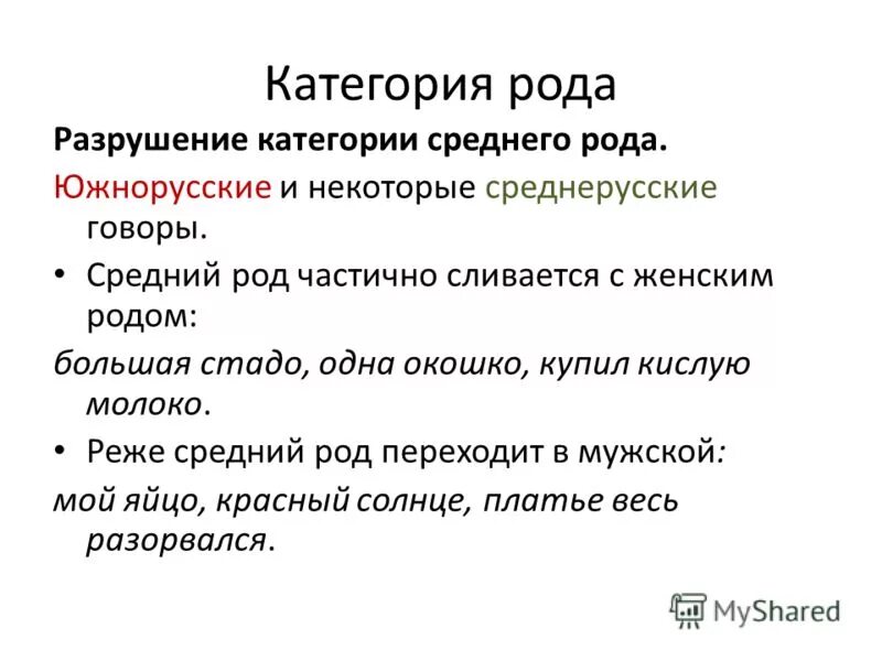 Имена существительные среднего рода множественного числа. Слова женского рода. Мужской род женский род средний род. Род и роли в нем. Образование множественного числа существительных в русском языке.