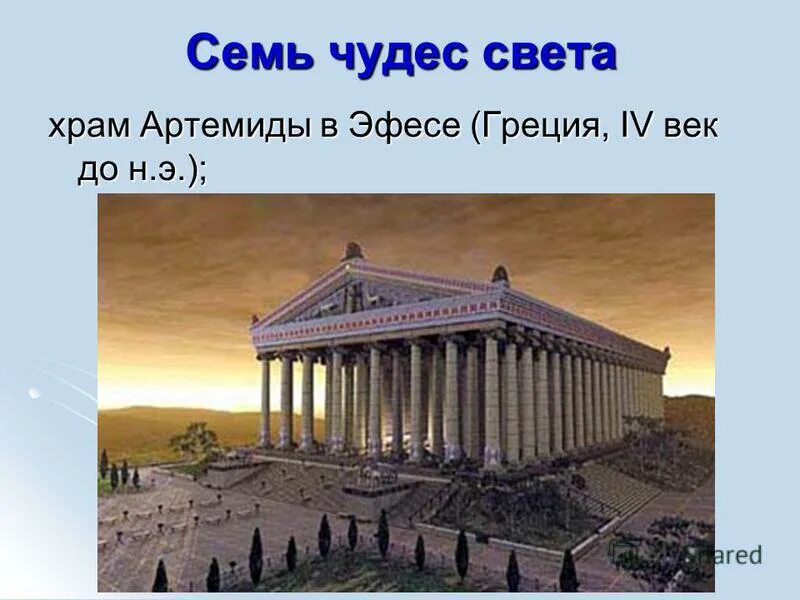 Древняя греция храм герострат. Герострат поджег храм артемиды. Герострат сжег храм артемиды. Сжегший храм артемиды 9. Сжегший храм артемиды 9.