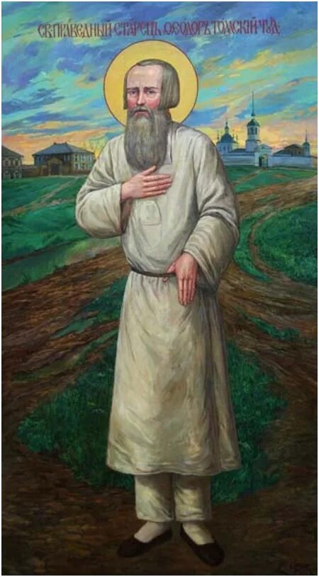 Святой праведный старец феодор томский. Феодор кузьмич томский. Старец феодор томский. Феодор томский икона. Феодор кузьмич томский.
