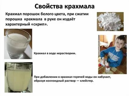 Какой запах у крахмала