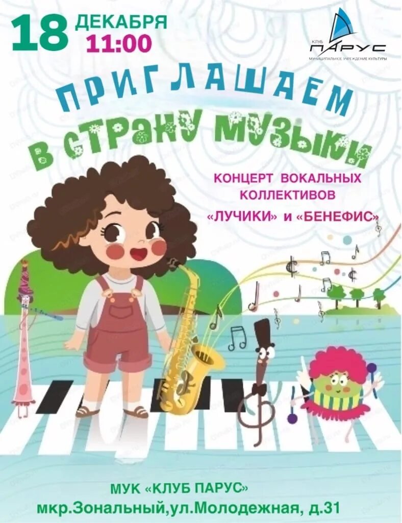 Музыкальная страна сказка. Музыкальная сказка путешествие. Музыкальные рисунки. Музыкальная сказка путешествие. Сказка волшебные нотки.